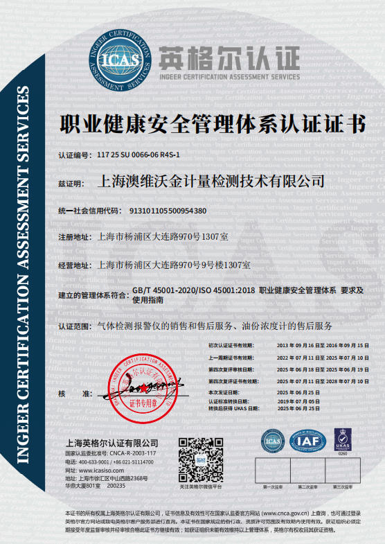 职业健康安全管理体系认证证书